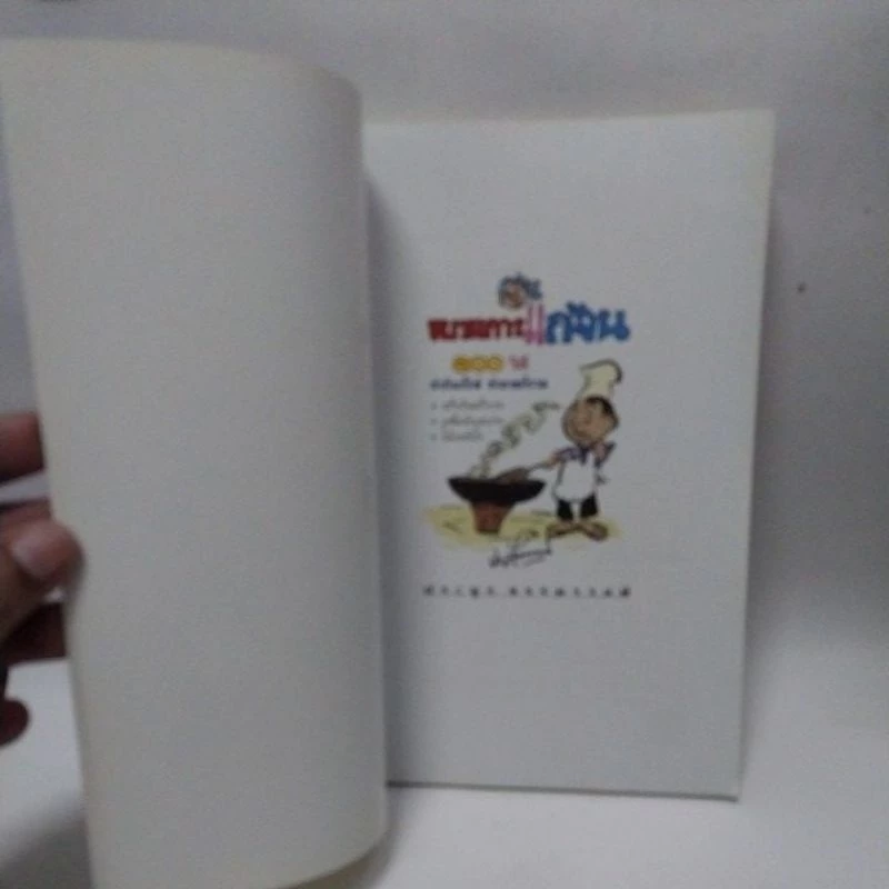 มือสองมีหลายภาพ , หนังสือภาพสวยลายเส้น ประยูร จรรยาวงศ์ ขบวนการแก้จน ฉบับภาพสี